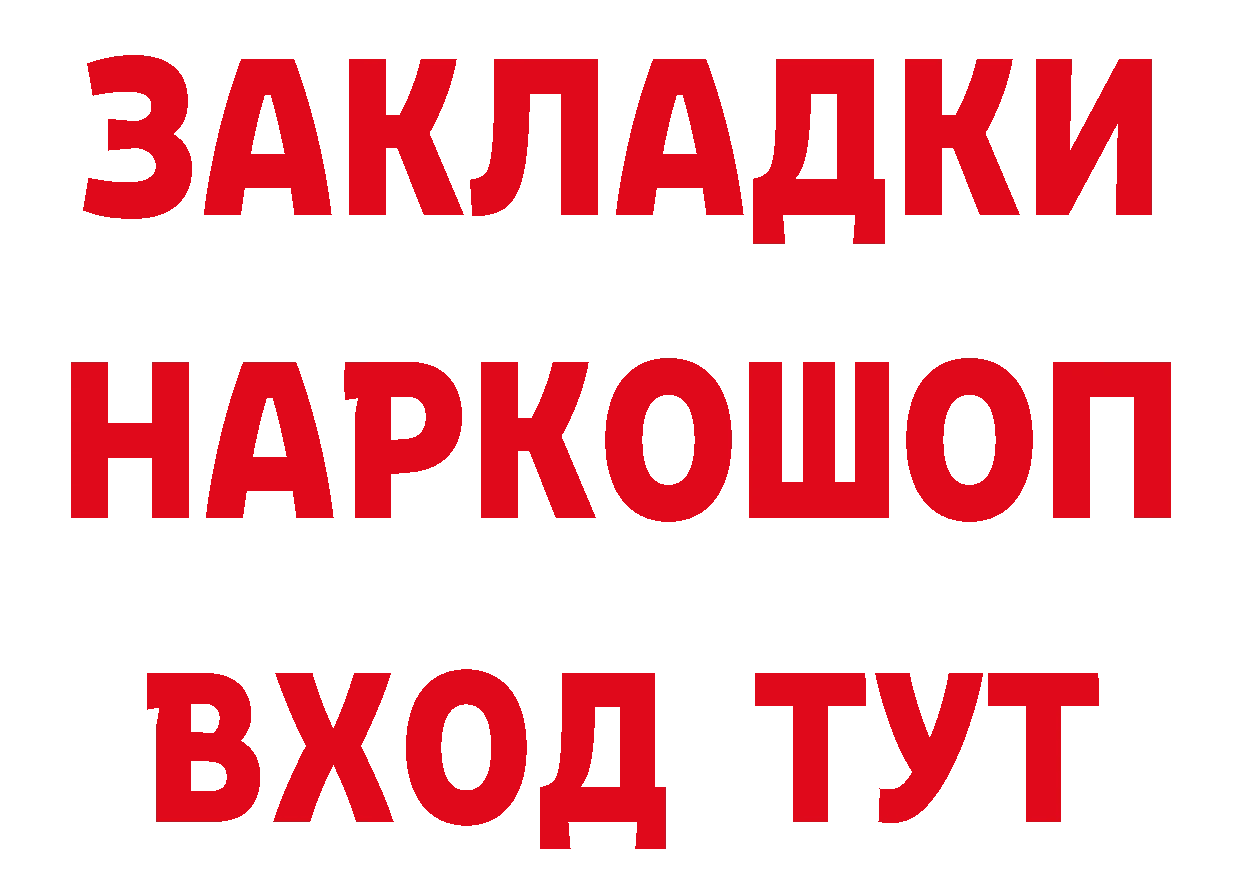 Бутират 1.4BDO tor площадка mega Морозовск