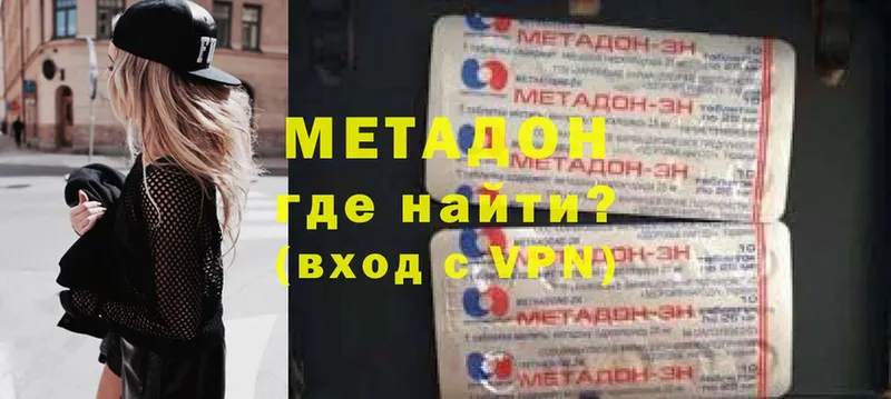 магазин продажи наркотиков  Морозовск  МЕТАДОН VHQ 